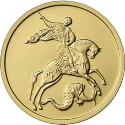 Золотая монета Георгий Победоносец, ММД, 50 руб., 2018-2024