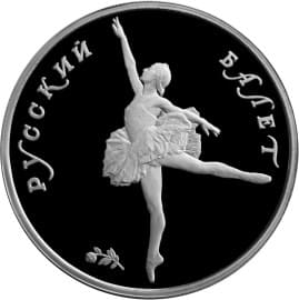 10 рублей. Русский балет. 1993г. Палладий 15.55гр