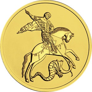 Золотая монета Георгий Победоносец, 25 рублей